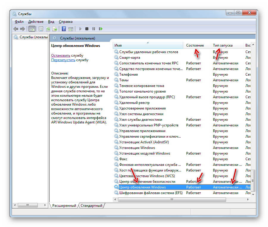Служба Центр обновления Windows работает в окне Диспетчера служб в Windows 7