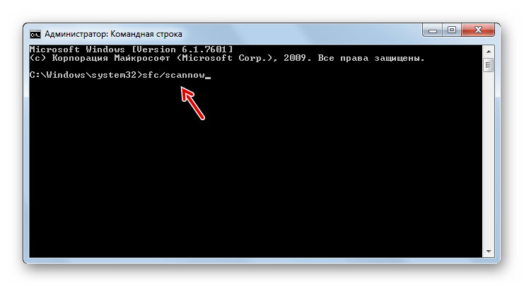 Запуск утилиты SFC для проверки системных файлов на целостность путем ввода команды через интерфейс Командной строки в Windows 7