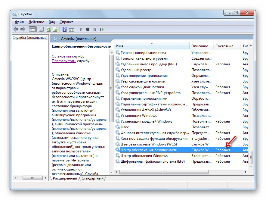 Служба Центр обновления Windows работает в Диспетчере служб в Windows 7