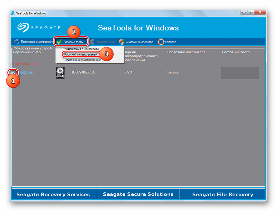 Переход к короткому универсальному тесту жесткого диска через кнопку Базовые тесты в окне программы Seagate SeaTools