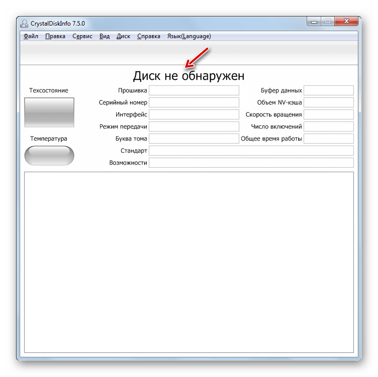 Диск не обнаружен в программе CrystalDiskInfo