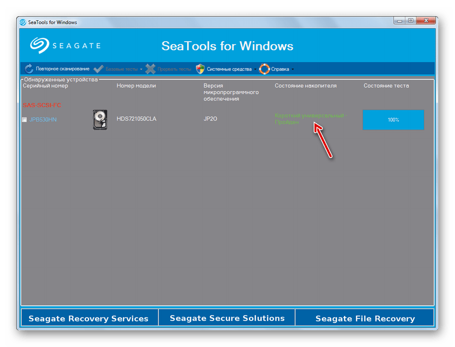Короткий универсальный тест жесткого диска завершен в окне программы Seagate SeaTools