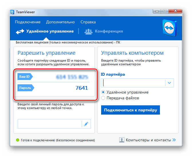 Данные для доступа к удаленному компьютеру в программе TeamViewer