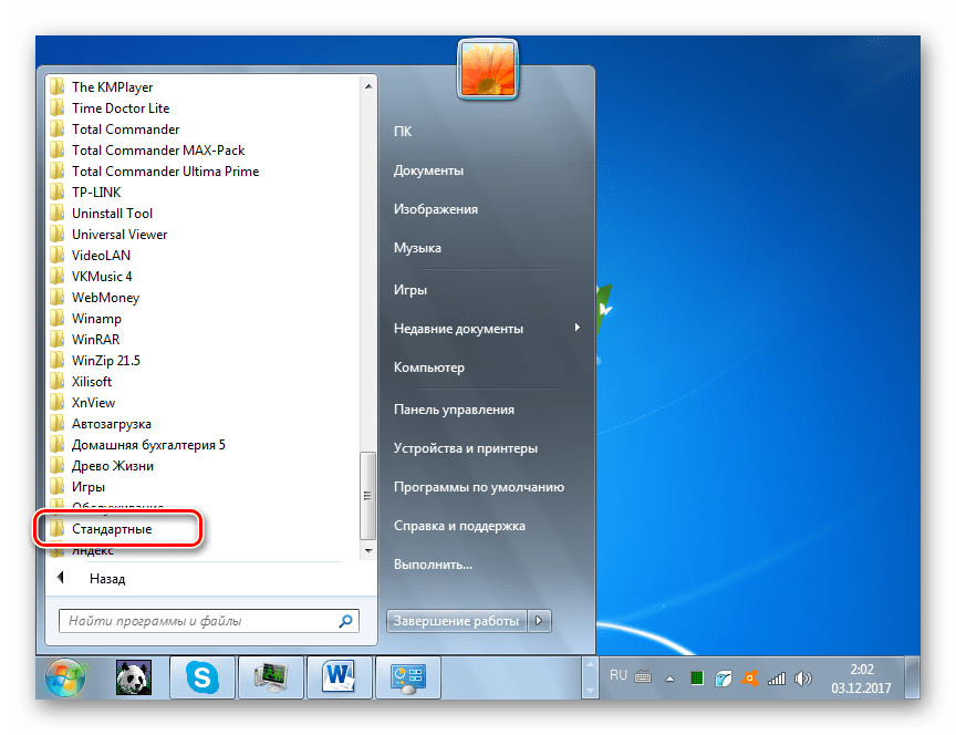 Переход в папку Стандартные через меню Пуск в Windows 7