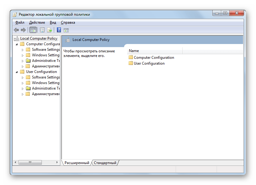Редактор локальной групповой политики запущен в Windows 7