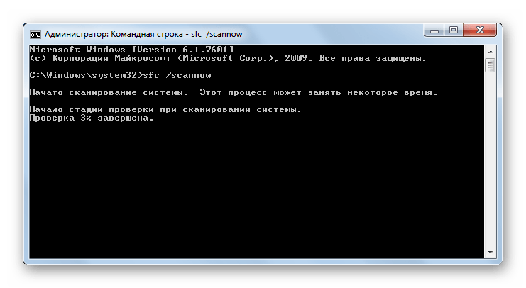 Сканирование на целостность системных файлов с помощью введения команды в интерфейс командной строки в Windows 7