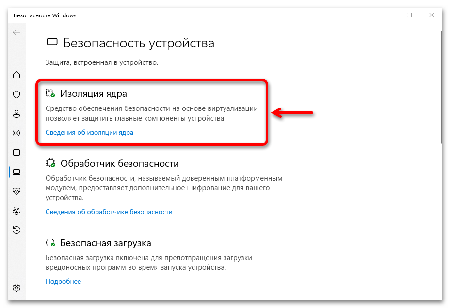 Изоляция ядра в Windows 11_001