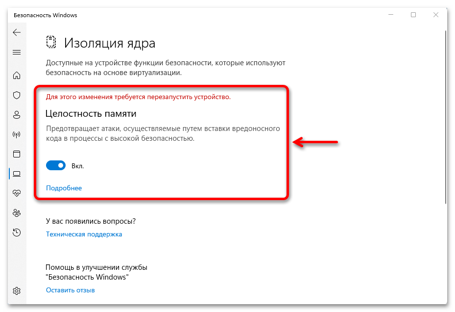 Изоляция ядра в Windows 11_024