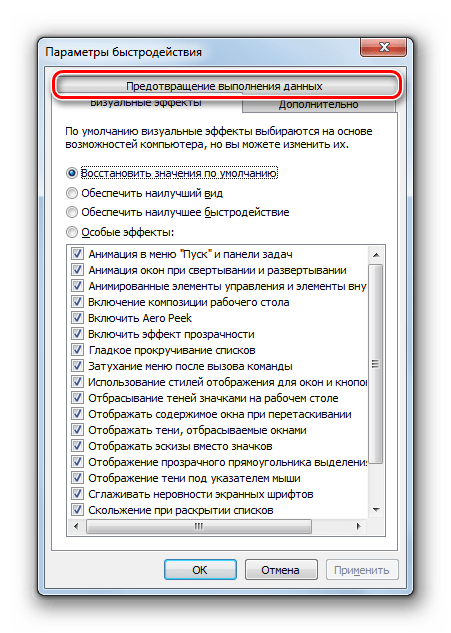Переход во вкладку Предотвращение выполнения данных в окне Параметры быстродействия в Windows 7