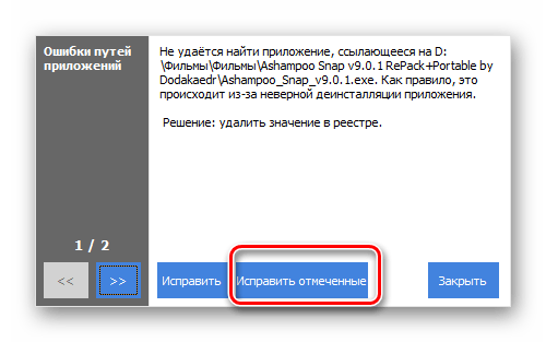 Запуск исправления ошибок системного реестра в разделе Реестр программы CCleaner в Windows 7