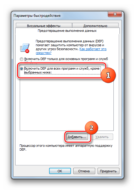 Переход к добавлению программы в исключения DEP во вкладке Предотвращение выполнения данных в окне Параметры быстродействия в Windows 7