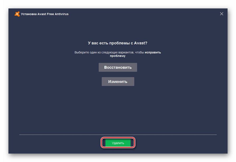 Переход к удалению антивируса Avast в Windows 7