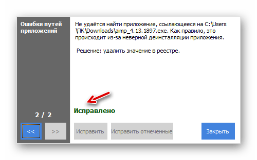 Ошибки системного реестра в разделе Реестр программы CCleaner исправлены в Windows 7