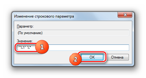 Редактирование значения в окошке изменение строкового параметра в Windows 7