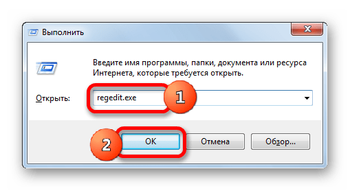 Переход в редактор реестра путем введеня команды в окно Выполнить в Windows 7