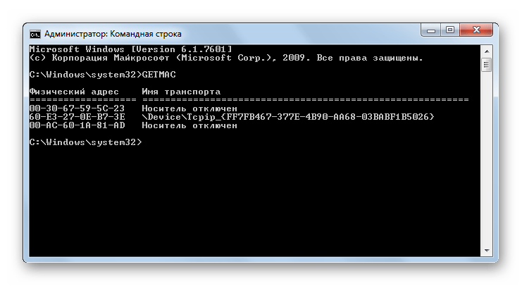 Применение команды GETMAC через интерфейс командной строки в Windows 7