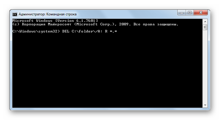 Применение команды DEL с атрибутами через интерфейс командной строки в Windows 7