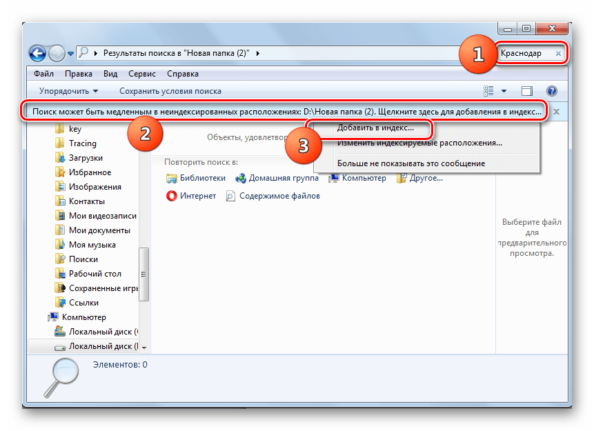 Добавление в поисковый индекс новой директории с помощью Проводника в Windows 7
