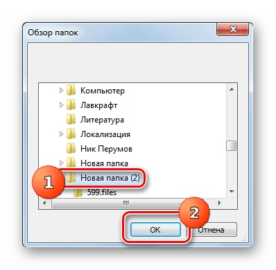 Выбор каталога в окне Обзор папок в программе Search My Files в Windows 7