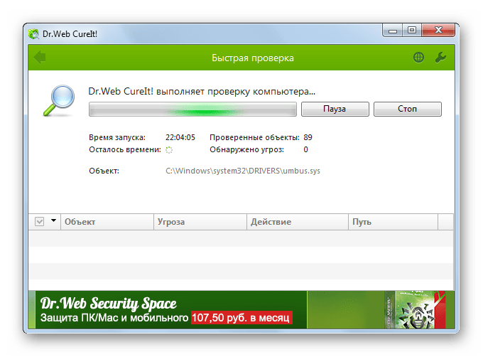 Сканирование системы антивирусной утилитой Dr.Web CureIt в Windows 7