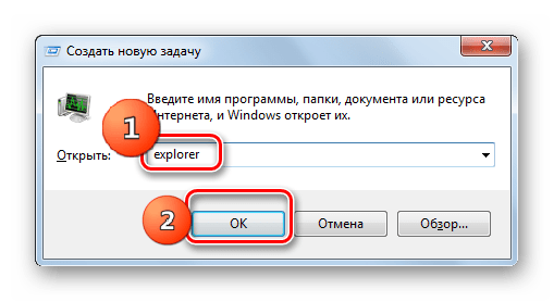 Запуск Проводника Виндовс путем ввода команды в окно Создать новую задачу в Windows 7