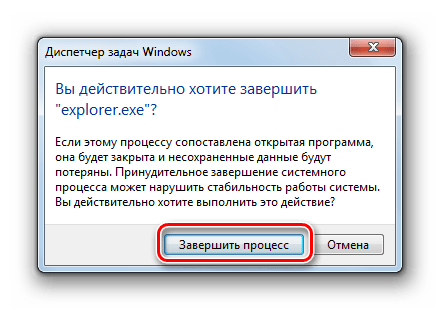 Подтверждение завершения процесса в диалоговом окошке в Windows 7