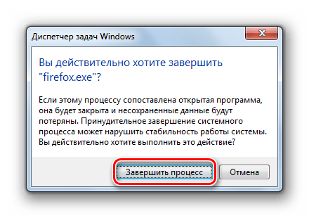 Подтверждение завершения самого ресурсоёмкого процесса в диалоговом окошке в Windows 7