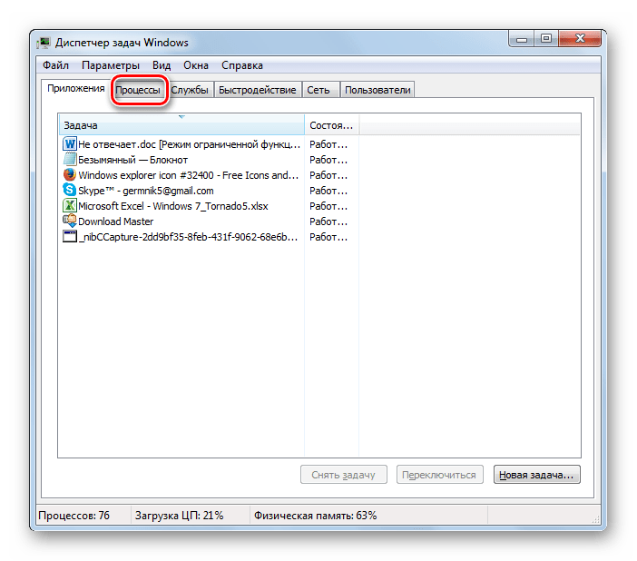 Переход во вкладку Процессы в Диспетчере задач в Windows 7