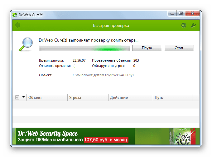 Проверка на вирусы антивирусной программой Dr.Web CureIt в Windows 7