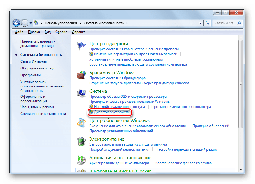 Переход в окно Диспетчера устройств из раздела Система и безопасность в Панели управления в Windows 7
