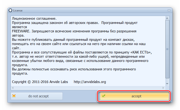 Согласие с лицензионным соглашением в программе Anvide Lock Folder
