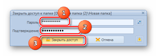 Ввод пароля для закрытия доступа к выбранной папке в программе Anvide Lock Folder