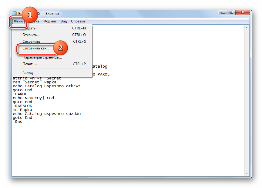 Переход к сохранению кода в отдельный файл в Блокноте в Windows 7