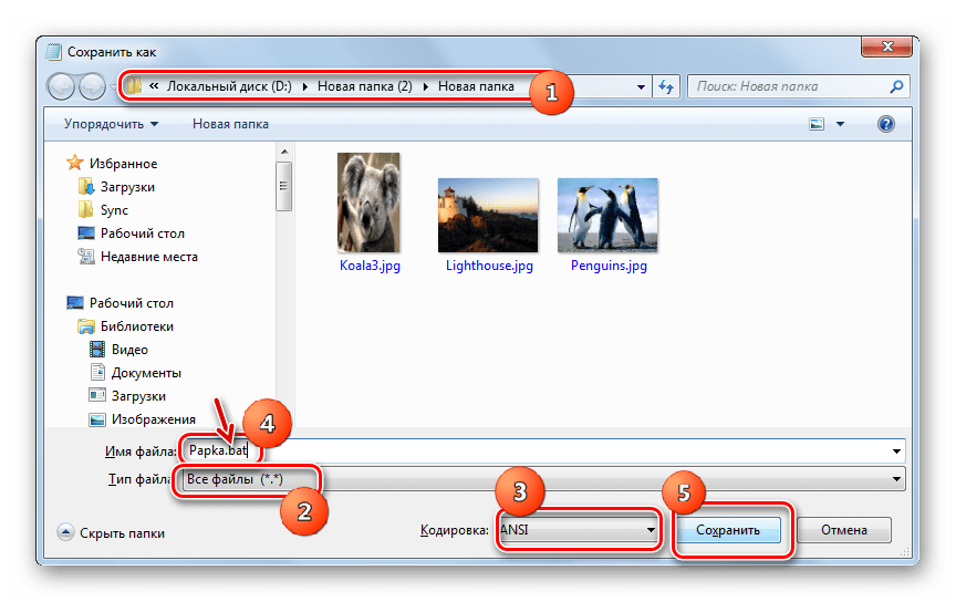 Сохранение файла с расширением BAT в окне сохранения файла в Блокноте в Windows 7