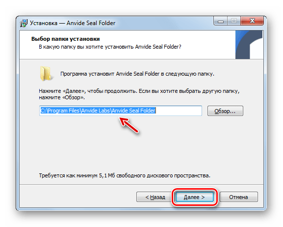 Выбор папки инсталляции программы в окне Мастера установки программы Anvide Lock Folder