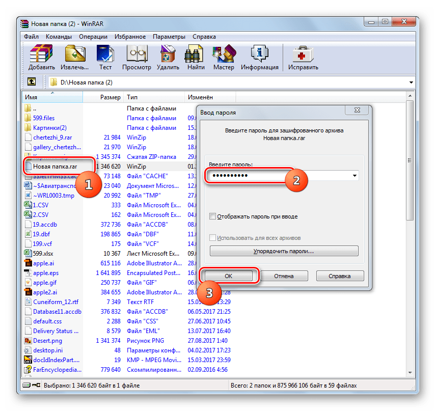 Открытие запароленного архива в программе WinRAR