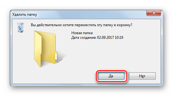 Подтверждение удаления папки в программе WinRAR