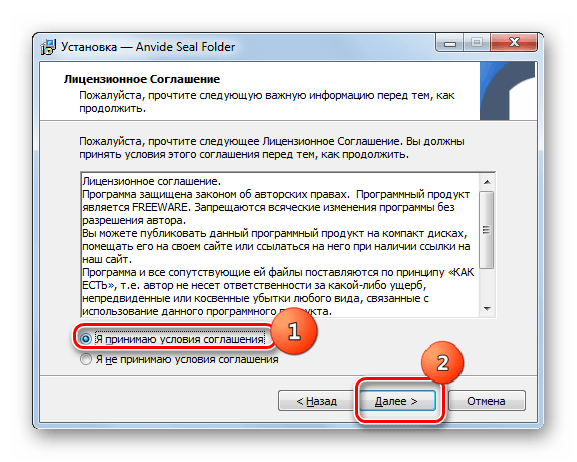 Принятие лицензионного соглашения в окне Мастера установки программы Anvide Lock Folder