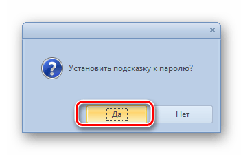 Переход к установке подсказки в паролю из диалогового окна в программе Anvide Lock Folder