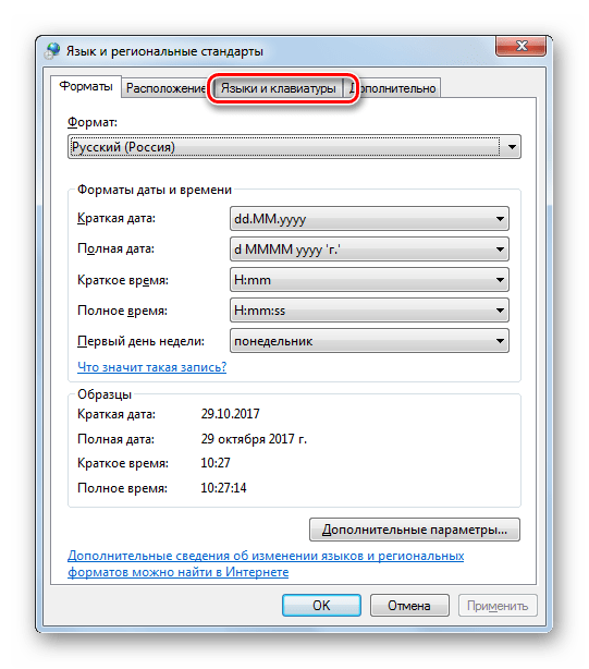Переход во вкладку Язык и клавиатура в окне Язык и региональные стандарты в Windows 7