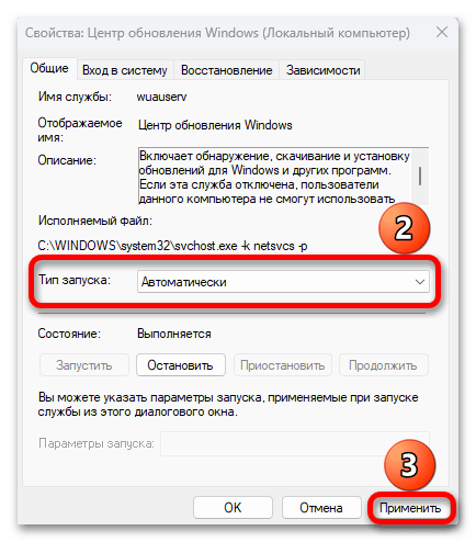 Не скачивается обновление в Windows 11_004