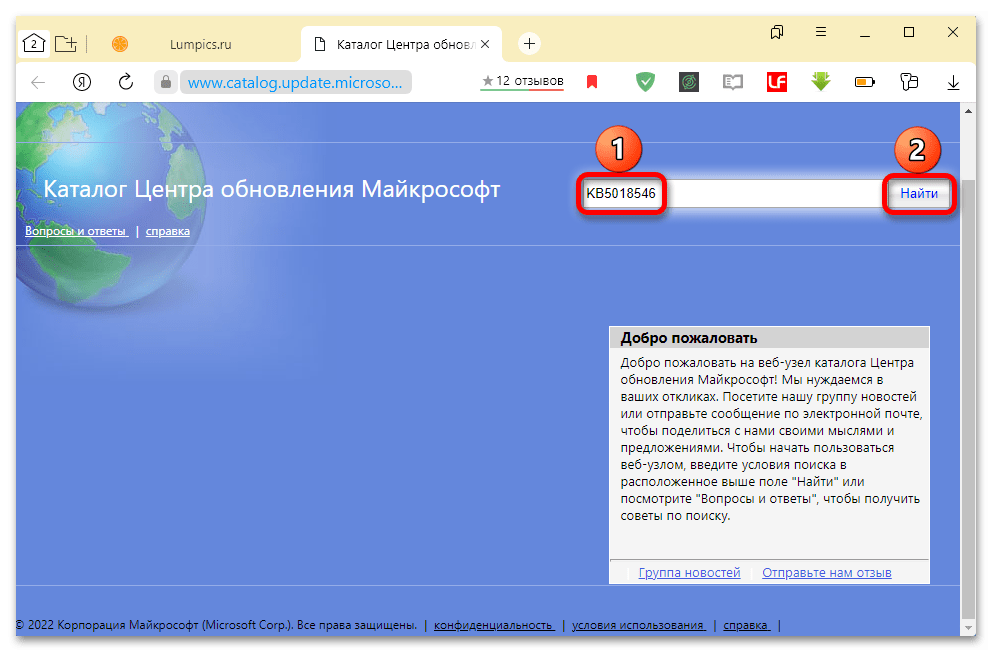 Не работает центр обновления в Windows 11_021