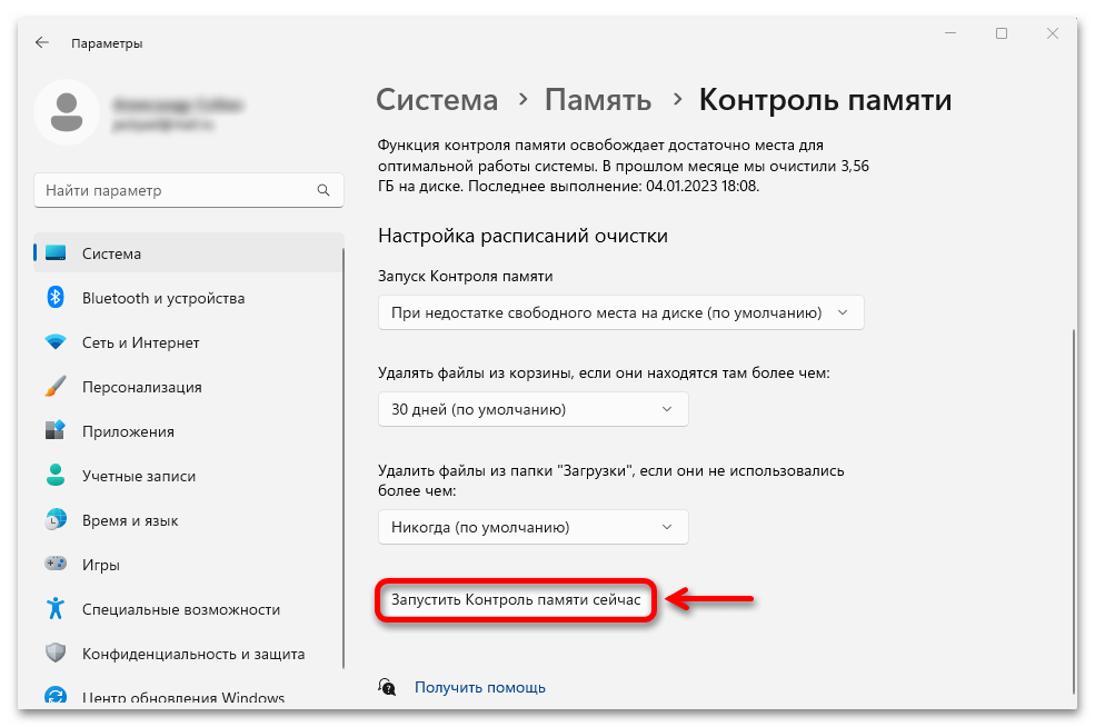 Не скачивается обновление в Windows 11_016