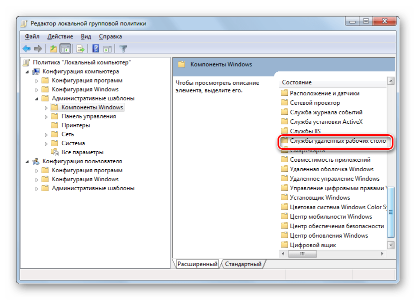 Переход в раздел Служба удаленных рабочих столов в окне Редактора локальной групповой политики в Windows 7