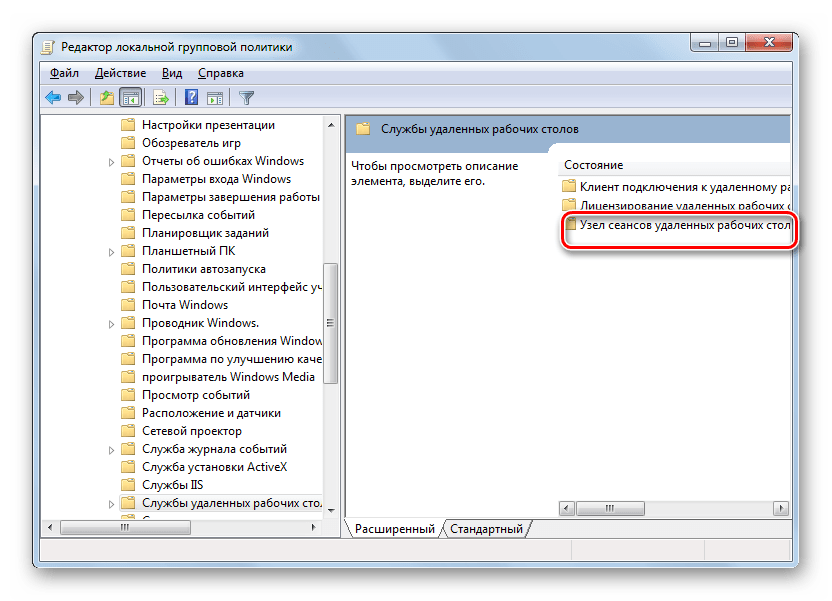 Переход в раздел Узел сеансов удалённых рабочих столов в окне Редактора локальной групповой политики в Windows 7