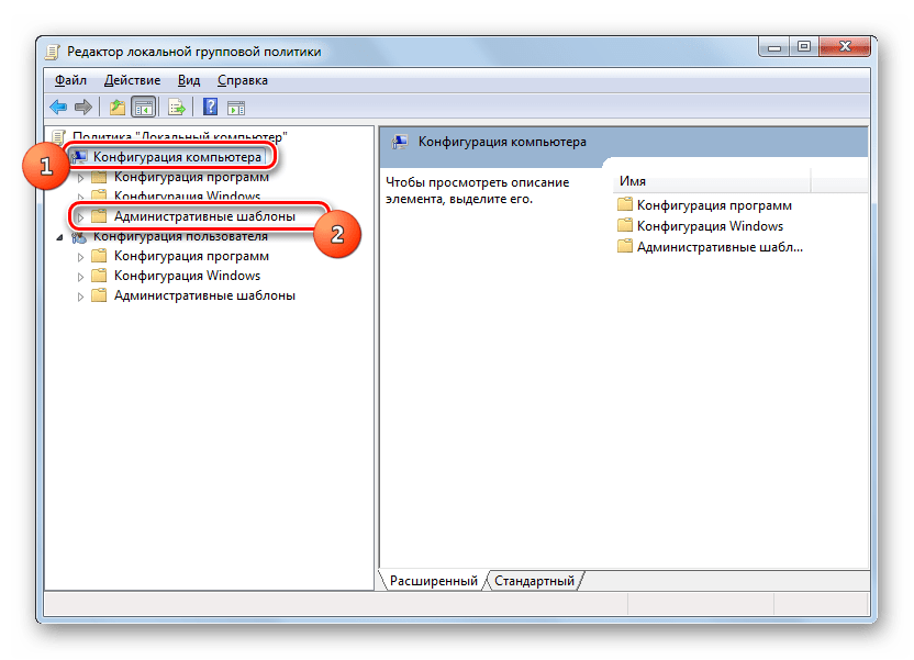 Переход в раздел Административные шаблоны в окне Редактора локальной групповой политики в Windows 7