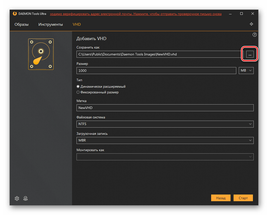 Переход к выбору директории расположения жесткого диска в окне Добавить VHD в программе DAEMON Tools Ultra