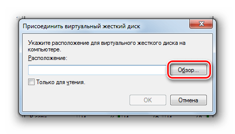 Переход к выбору директории расположения жесткого диска в окне Присоединить виртуальный жесткий диск в Windows 7