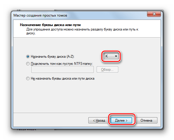 Выбор буквы наименования тома в окне Мастера создания простого тома в Windows 7