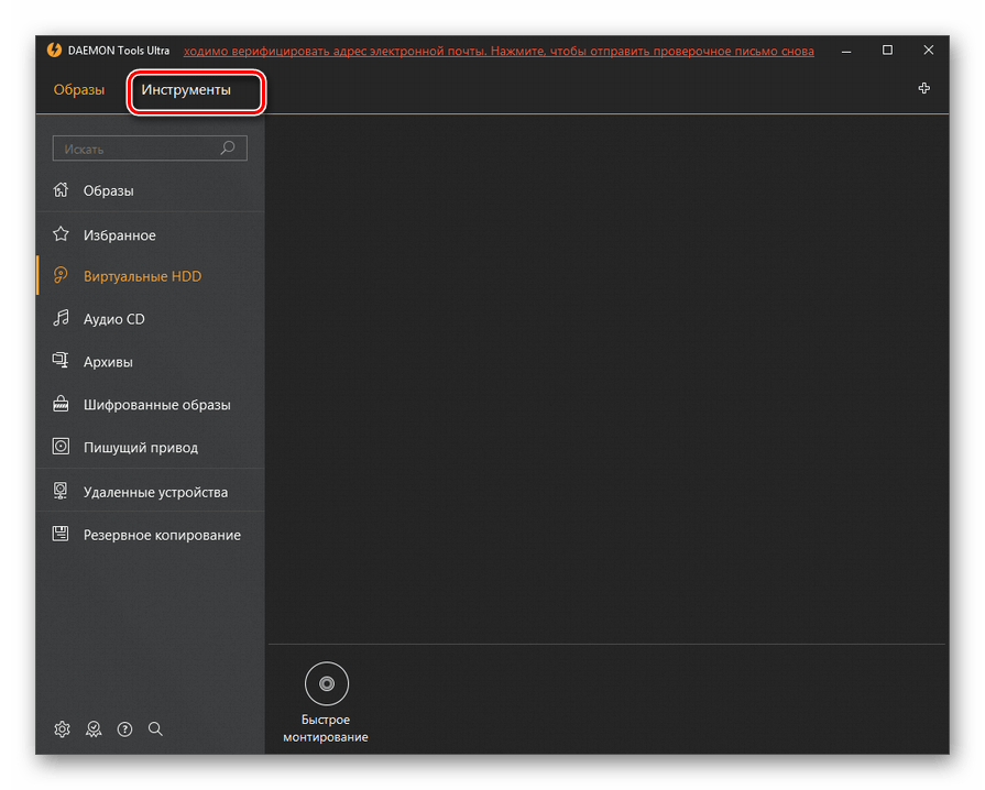 Переход во вкладку Инструменты в программе DAEMON Tools Ultra